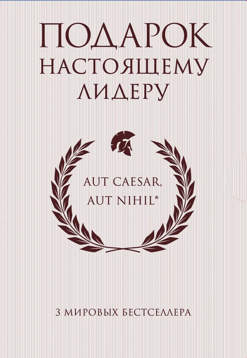 Подарок настоящему лидеру