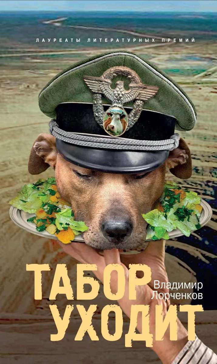 Табор уходит