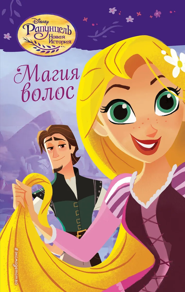 Магия волос