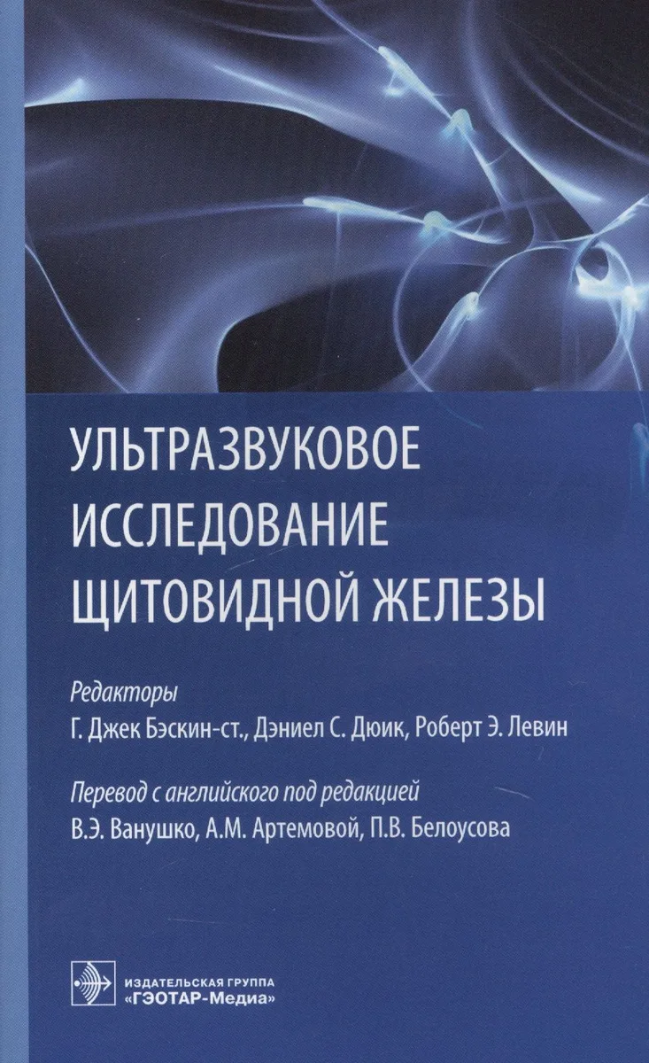 Ультразвуковое исследование щитовидной железы