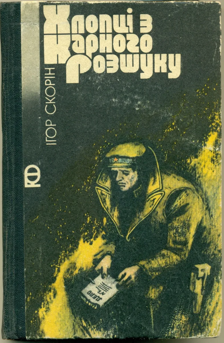 Хлопці з карного розшуку