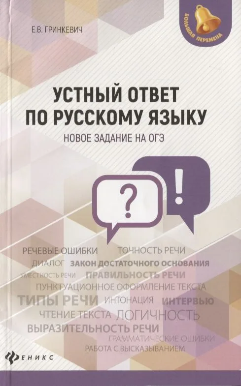 Устный ответ по русскому языку. Новок задание на ОГЭ