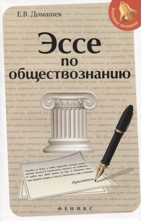 Эссе по обществознанию     .