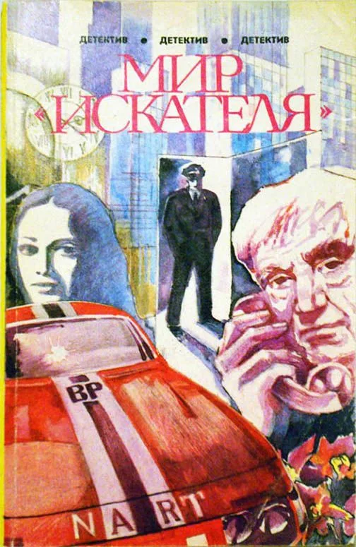 Мир «Искателя»