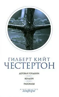 Собрание сочинений в 5 томах. Том 5. Вечный человек. Автобиография. Эссе