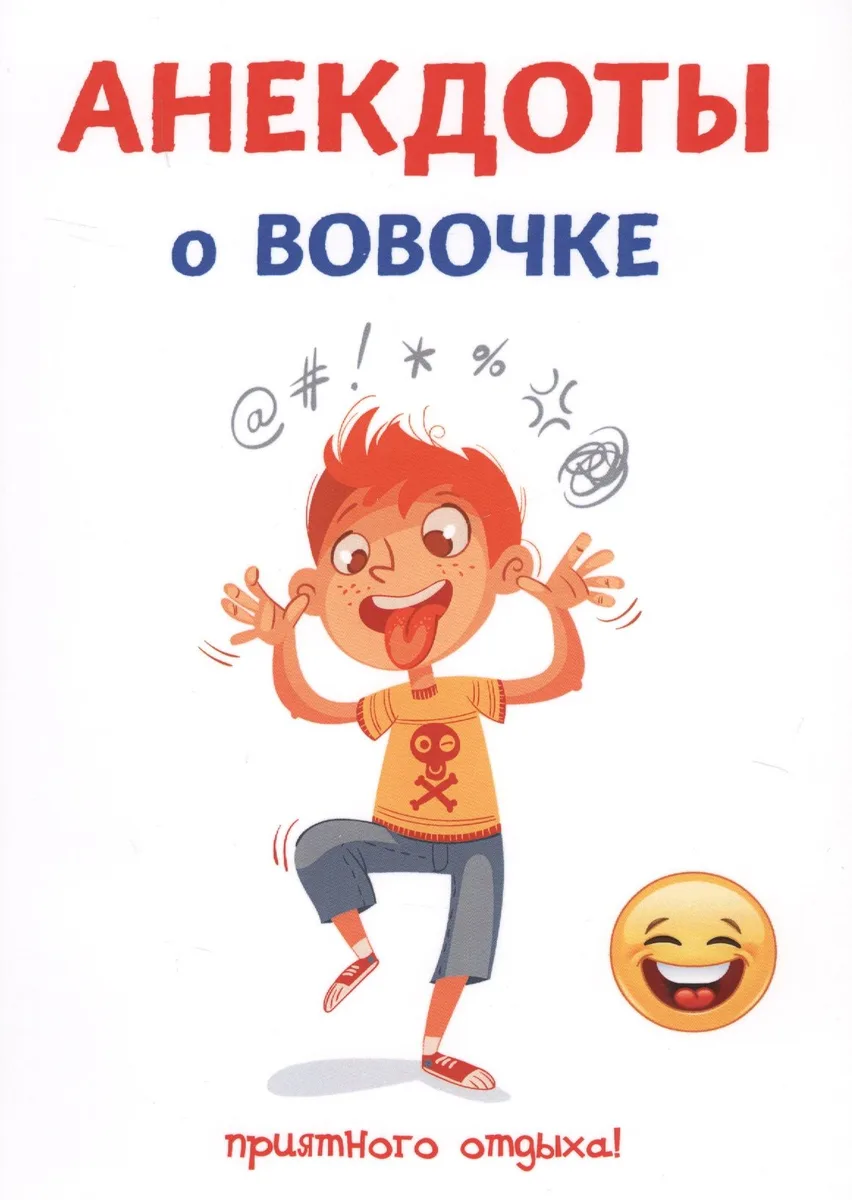 Анекдоты о Вовочке