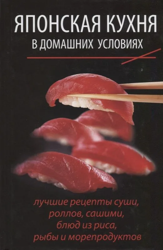 Японская кухня в домашних условиях: лучшие рецепты суши, роллов, сашими, блюд из риса, рыбы и морепр