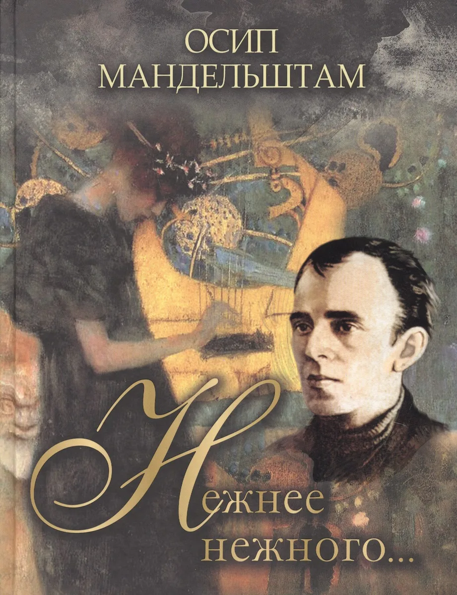 Нежнее нежного…