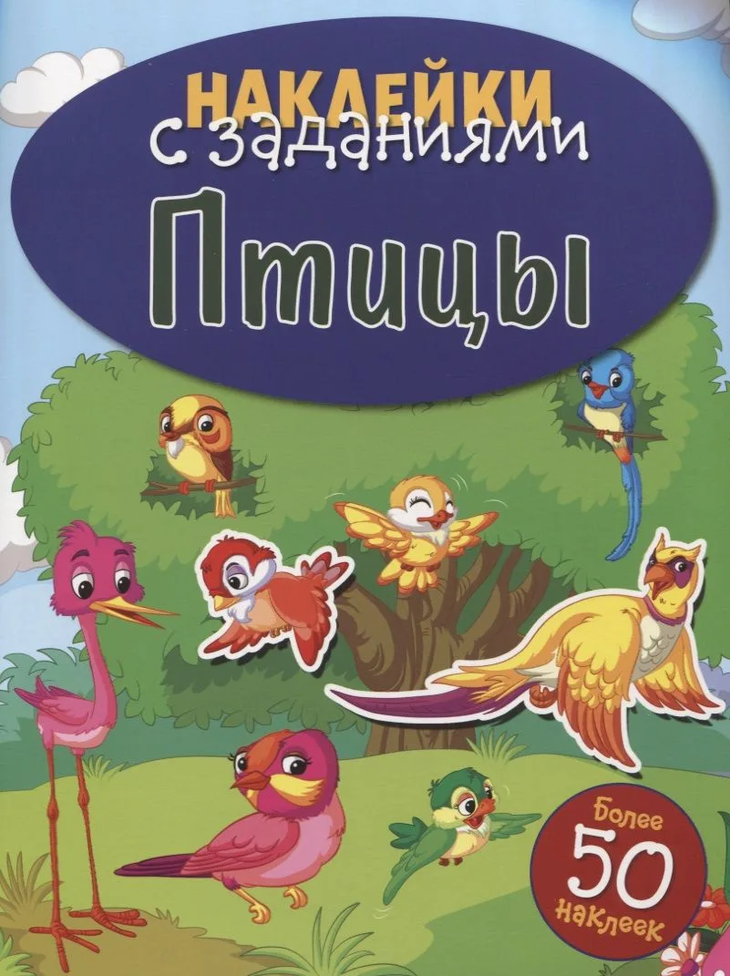 Птицы