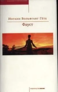 Фауст