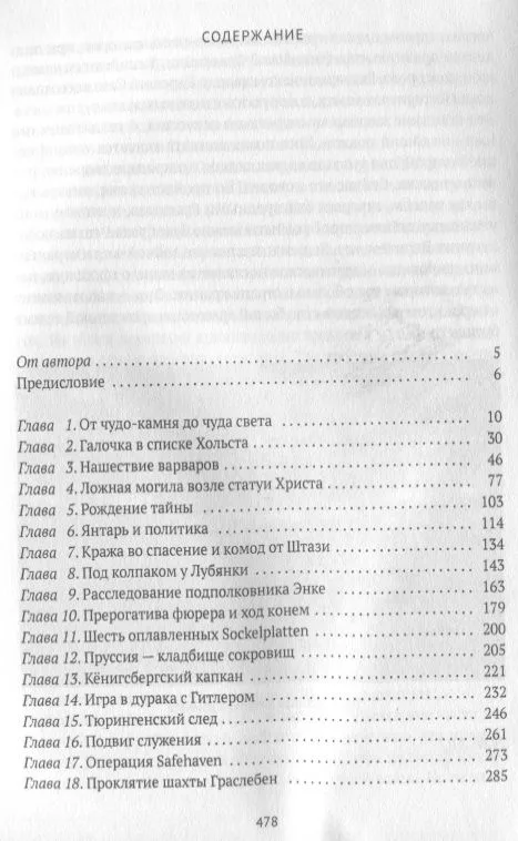 Прусское проклятие. Тайна янтарной комнаты