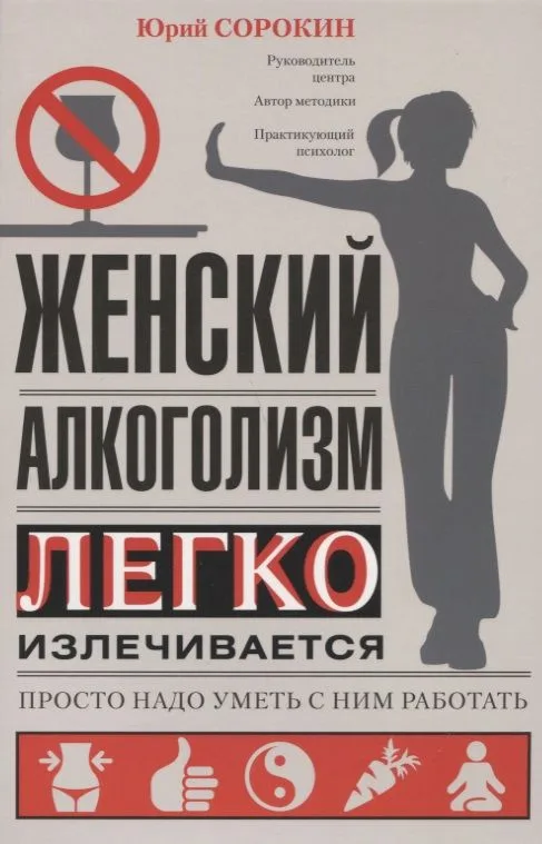 Женский алкоголизм