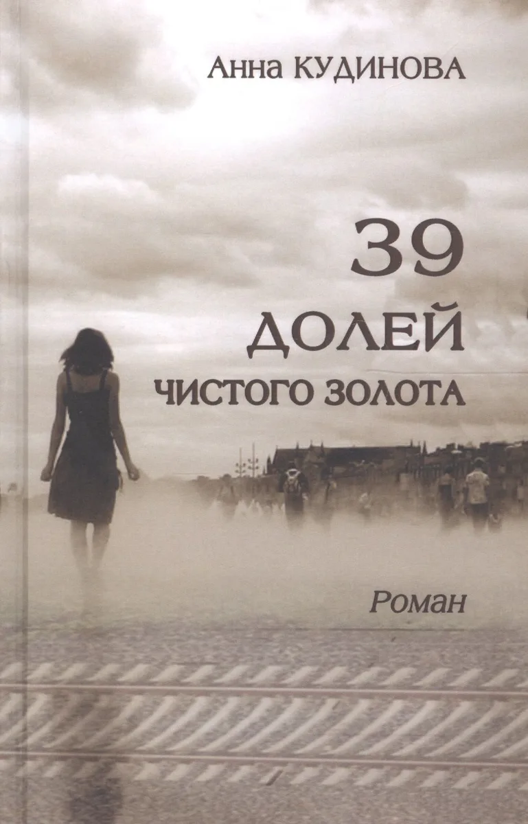 39 долей чистого золота