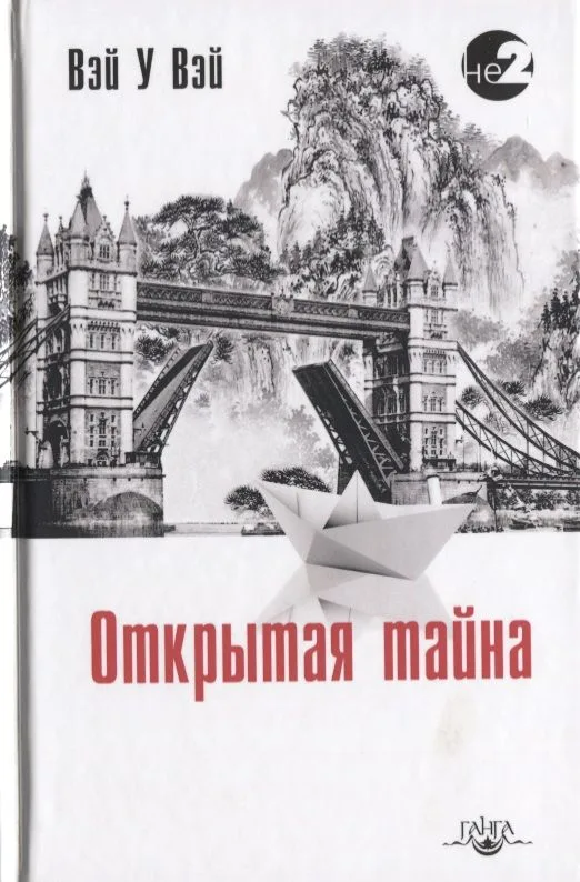 Открытая Тайна