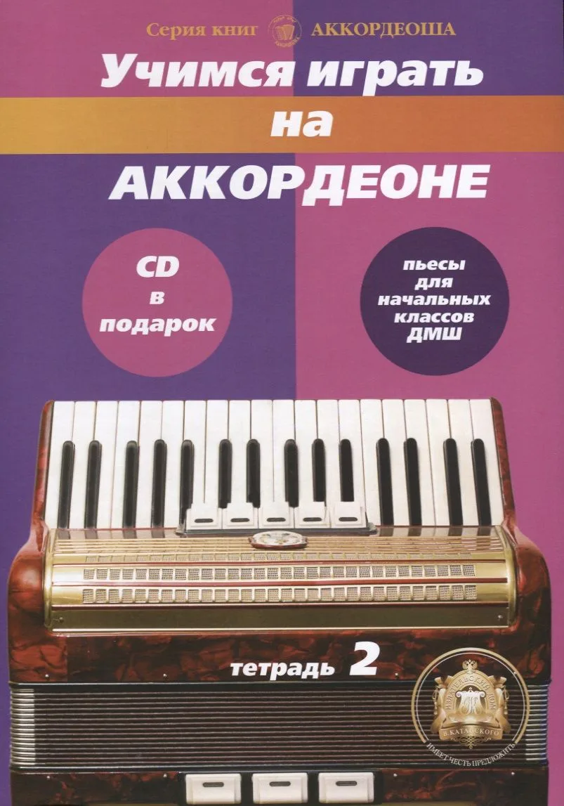 Учимся играть на аккордеоне