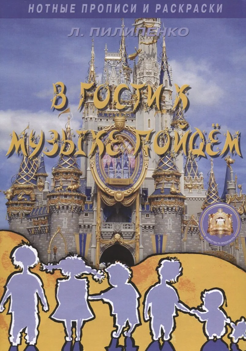 В гости к музыке пойдем.Нотные прописи и раскраски