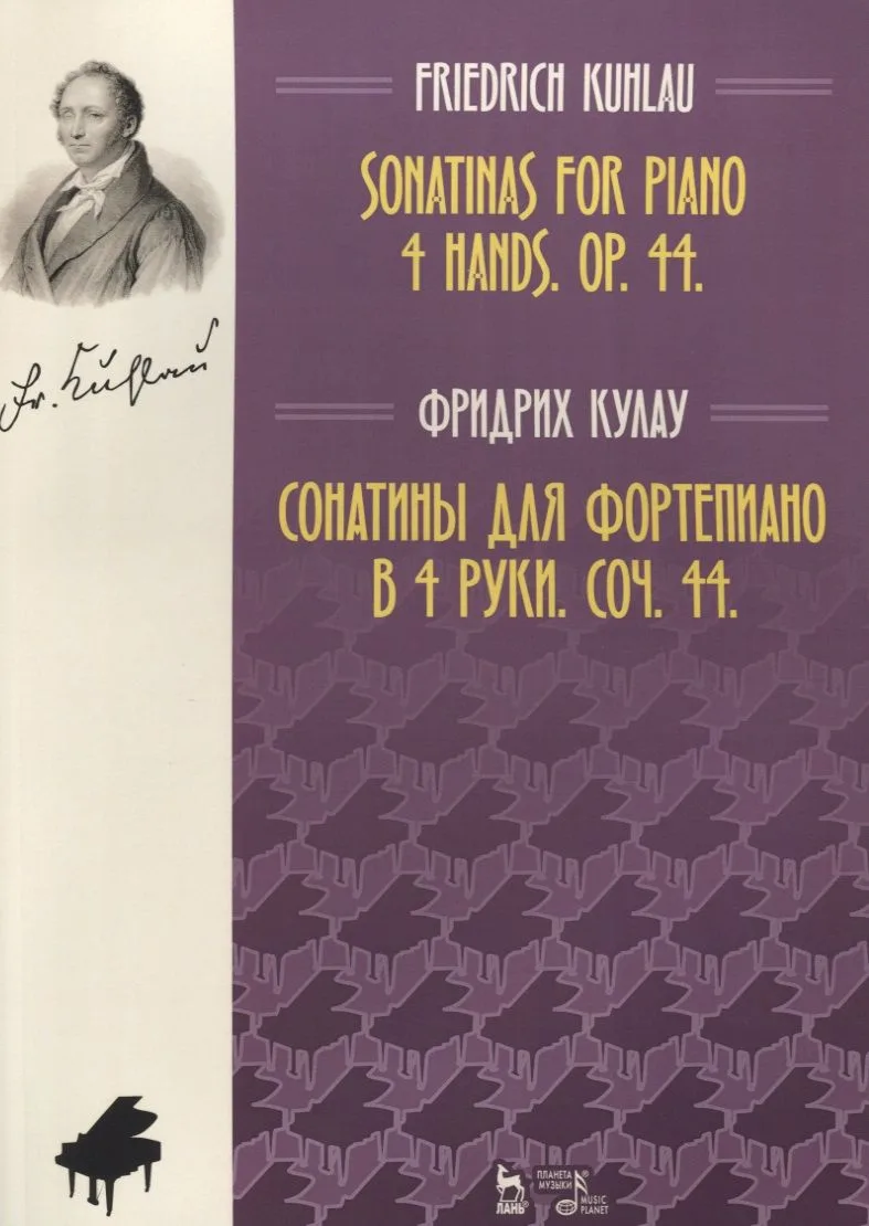 Сонатины для фортепиано в 4 руки. Соч. 44. Ноты