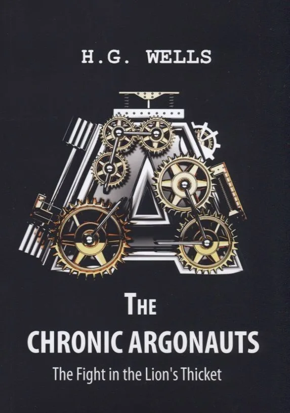 The Chronic Argonauts, and The Fight in the Lions Thicket = Аргонавты времени и Битва львиных зарос