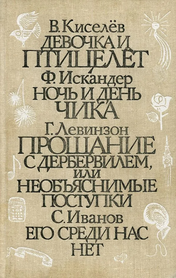 Школьные годы. Выпуск 4
