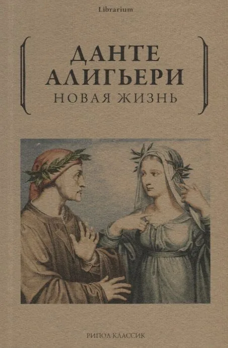 Новая жизнь