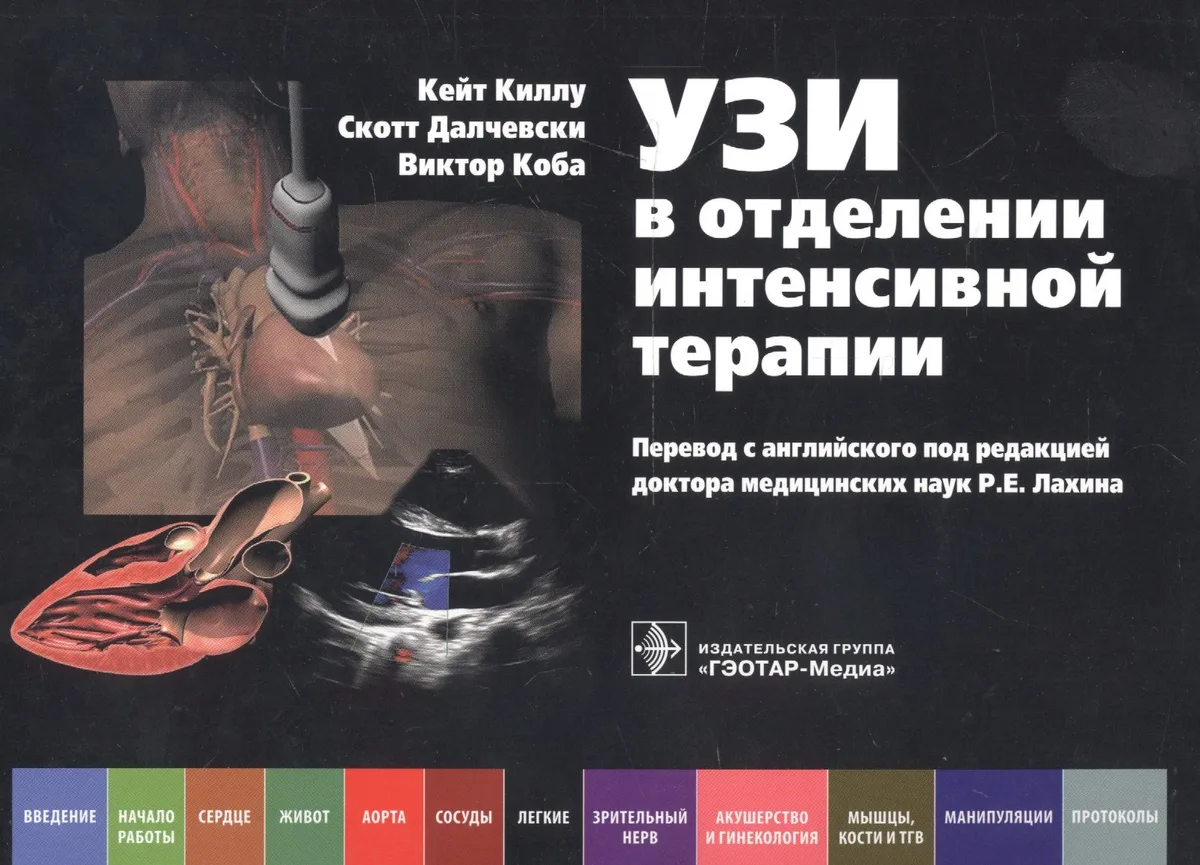 УЗИ в отделении интенсивной терапии