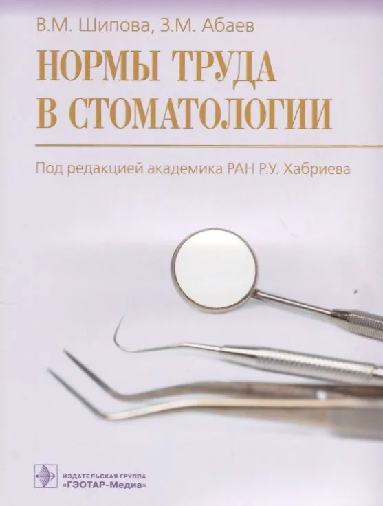 Нормы труда в стоматологии.