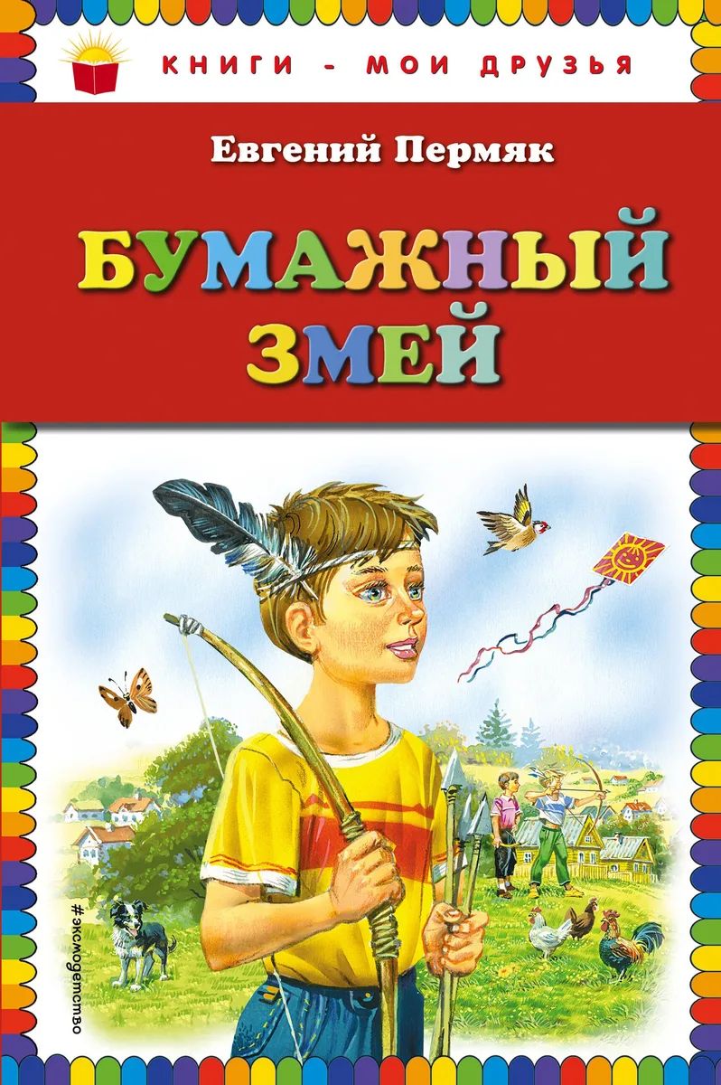 Бумажный змей