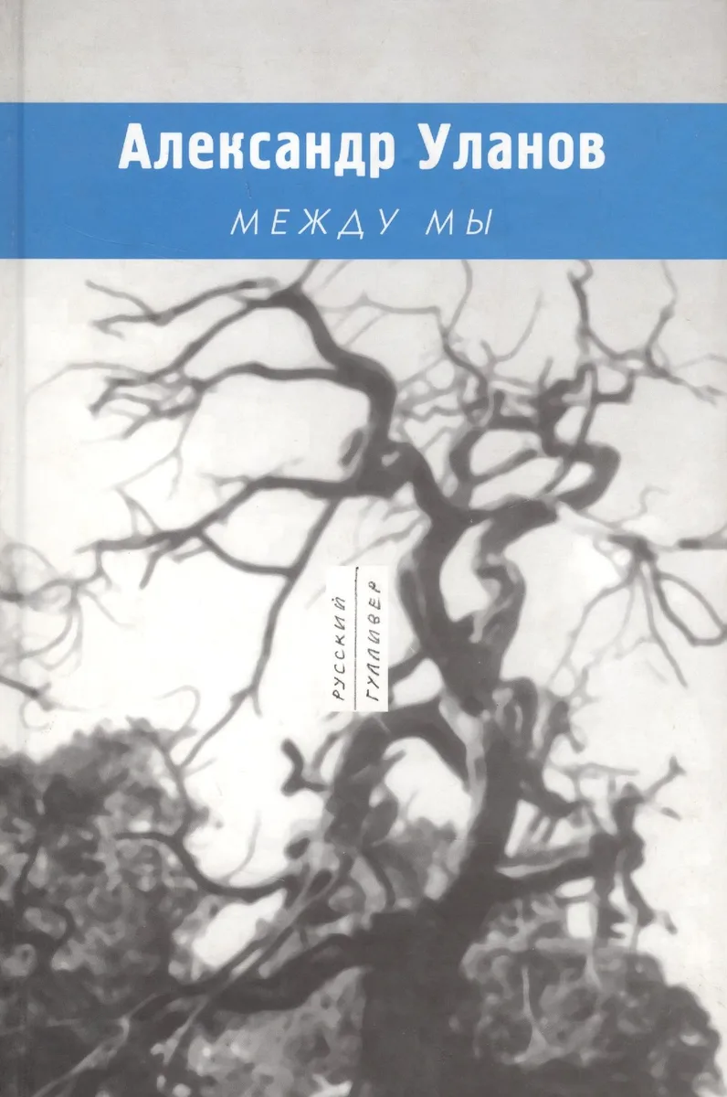 Между мы