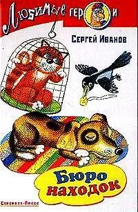 Бюро находок