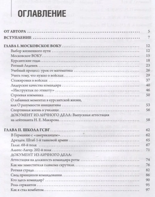 На службе России