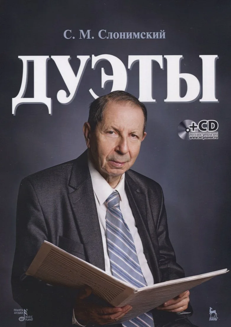 Дуэты: ноты (+ CD)