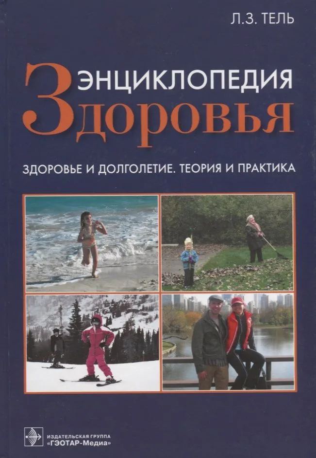 Энциклопедия здоровья