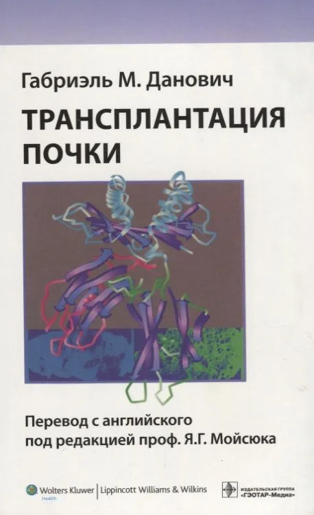 Трансплантация почки