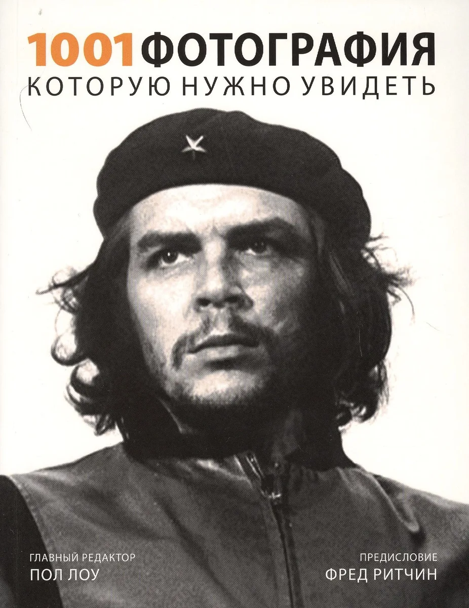 1001 фотография, которую нужно увидеть