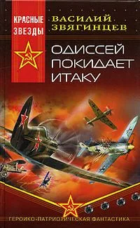 Одиссей покидает Итаку