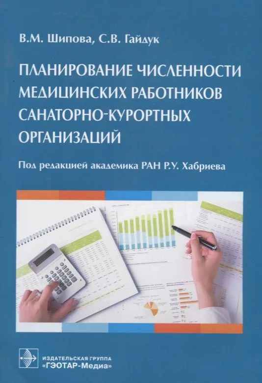 Планирование численности мед. работников санаторно-курорт. Организаций