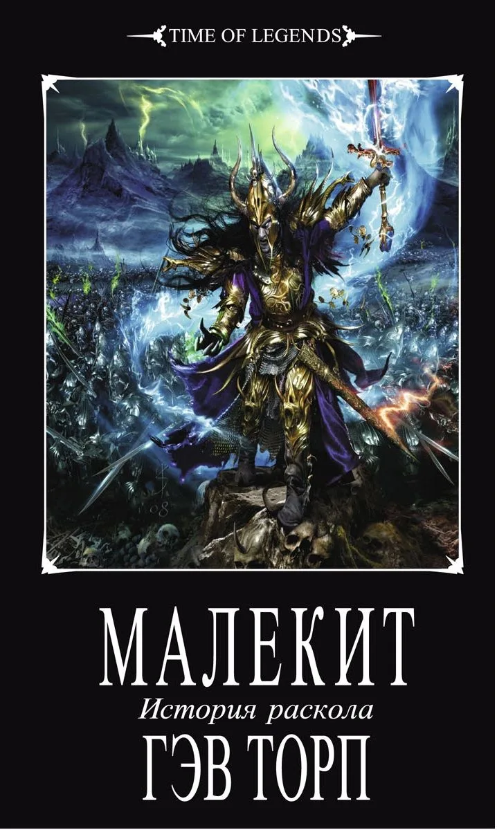 Малекит