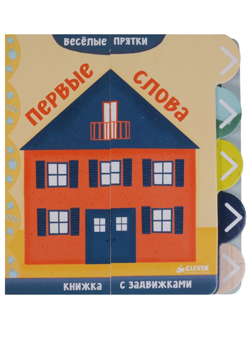 Первые слова