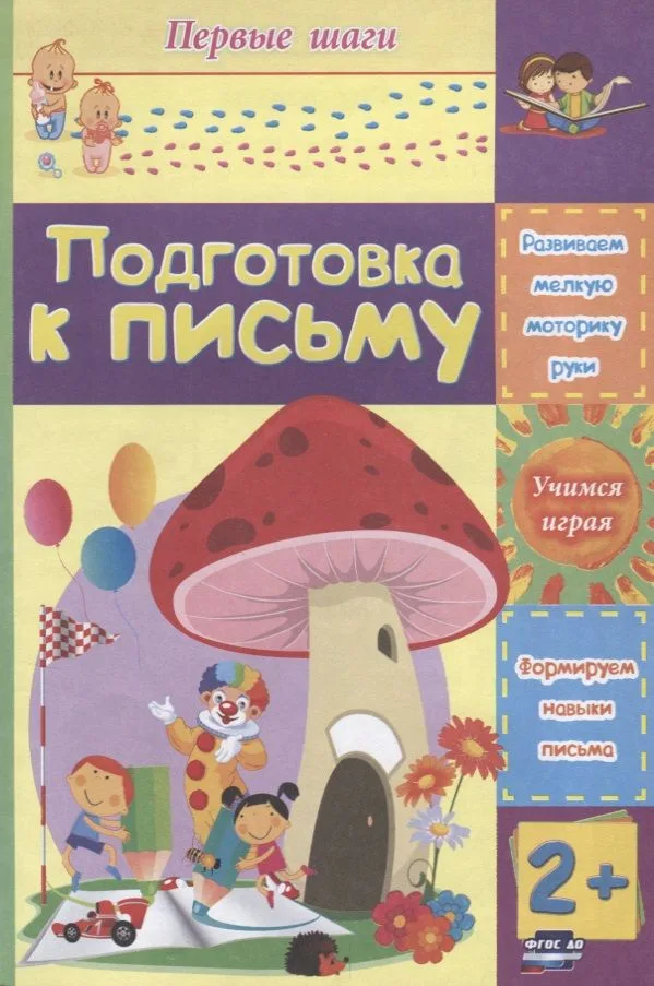 Подготовка к письму