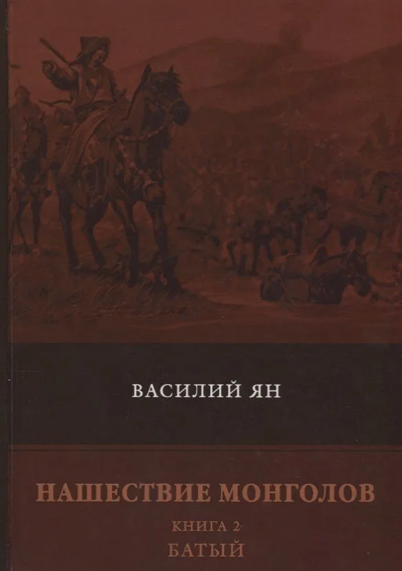 Батый