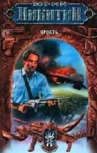 Ярость