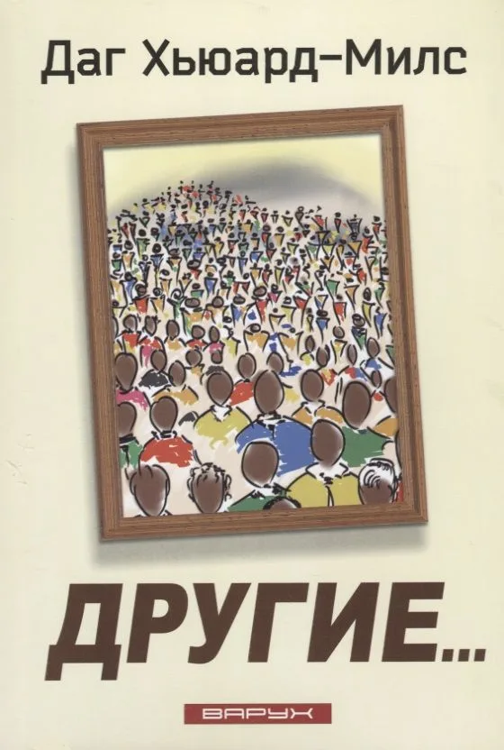 Другие…