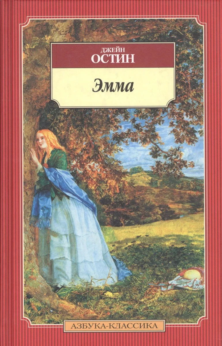 Эмма