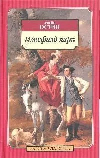 Мэнсфилд-парк