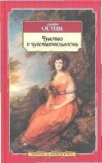 Чувство и чувствительность