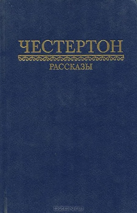 Рассказы