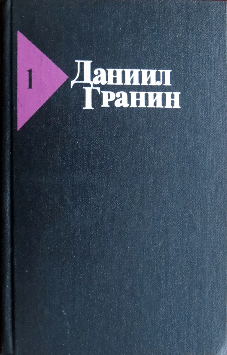 Собрание сочинений в пяти томах. Том 2