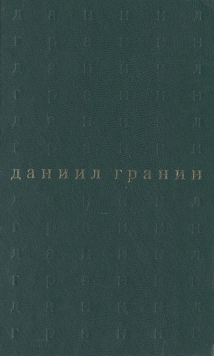 Собрание сочинений в 5 томах. Том 1. Иду на грозу
