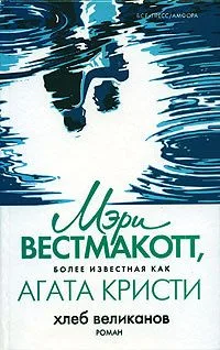 Хлеб великанов