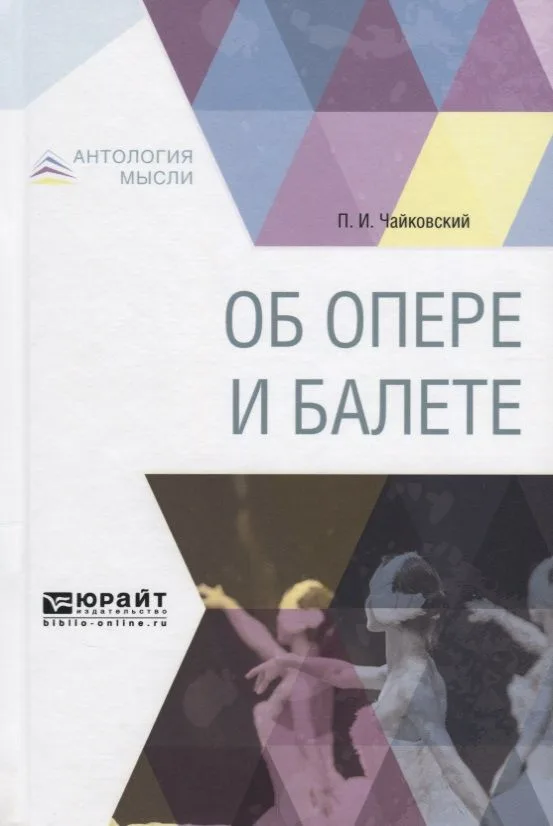Об опере и балете